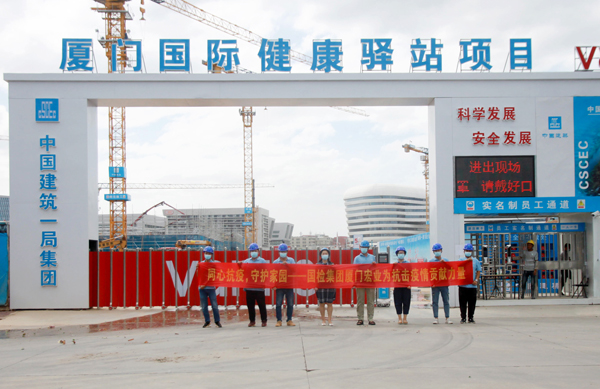 C:\Users\luoyufang\Desktop\20211011廈門國際健康驛站\國檢集團廈門宏業(yè)助力廈門國際健康驛站工程建設(shè)，為抗擊疫情貢獻力量\01.jpg